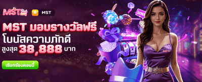 betmax168 มอบรางวัลพิเศษฟรีวันนี้